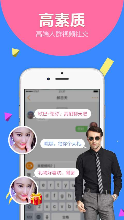 v聊内购破解版  v4.0图2