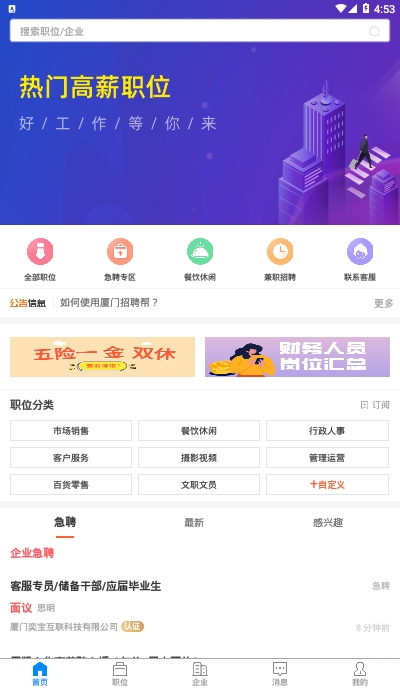 厦门招聘帮  v1.3.1图1