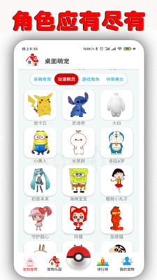 桌面萌宠下载安装手机版苹果  v1.6.9.5图3