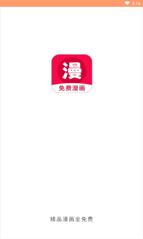 免费漫画神器  v1.0.2图1