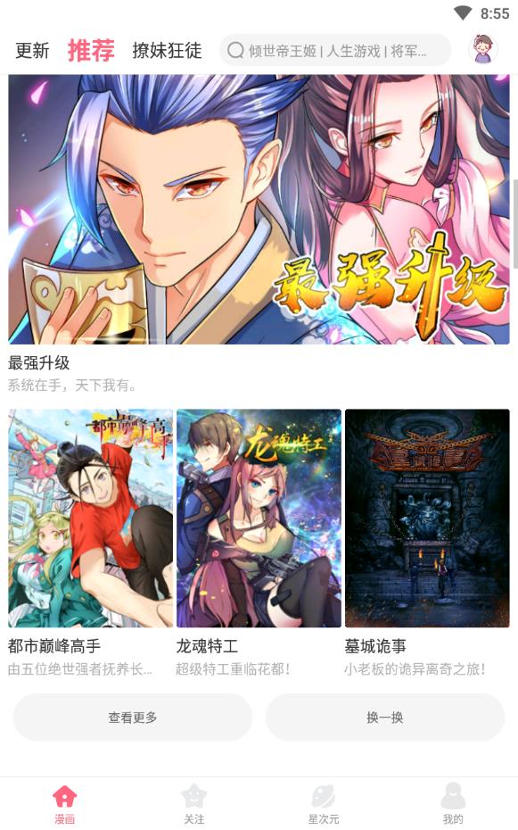 小白漫画app  v1.0.4图1