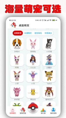 桌面萌宠软件下载安装最新版  v1.6.9.5图4