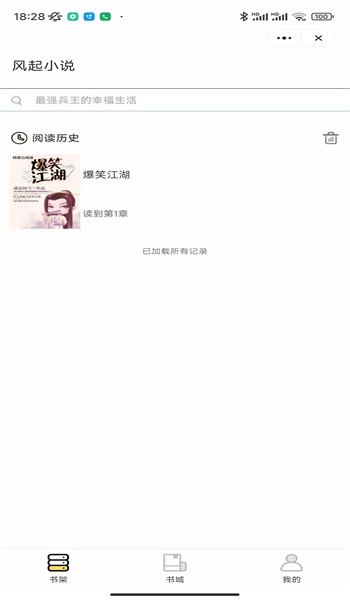 风起小说破解版最新  v1.0图3