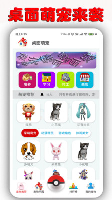 桌面萌宠破解版免费下载  v1.6.9.5图5