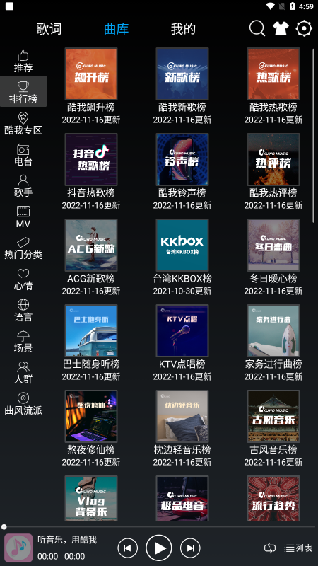 快听音乐最新版本下载安装  v1.0.1图1