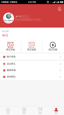 端饭碗企业版  v2.0.0图3