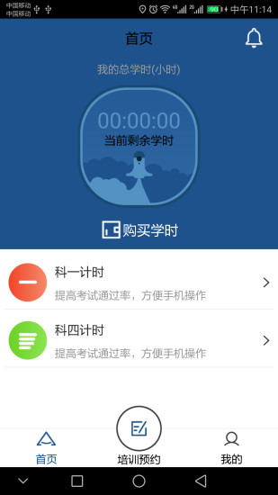 豫约学车  v1.0.3图1