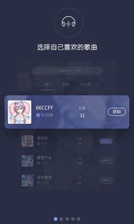 口袋歌姬安卓版  v1.0.0图2