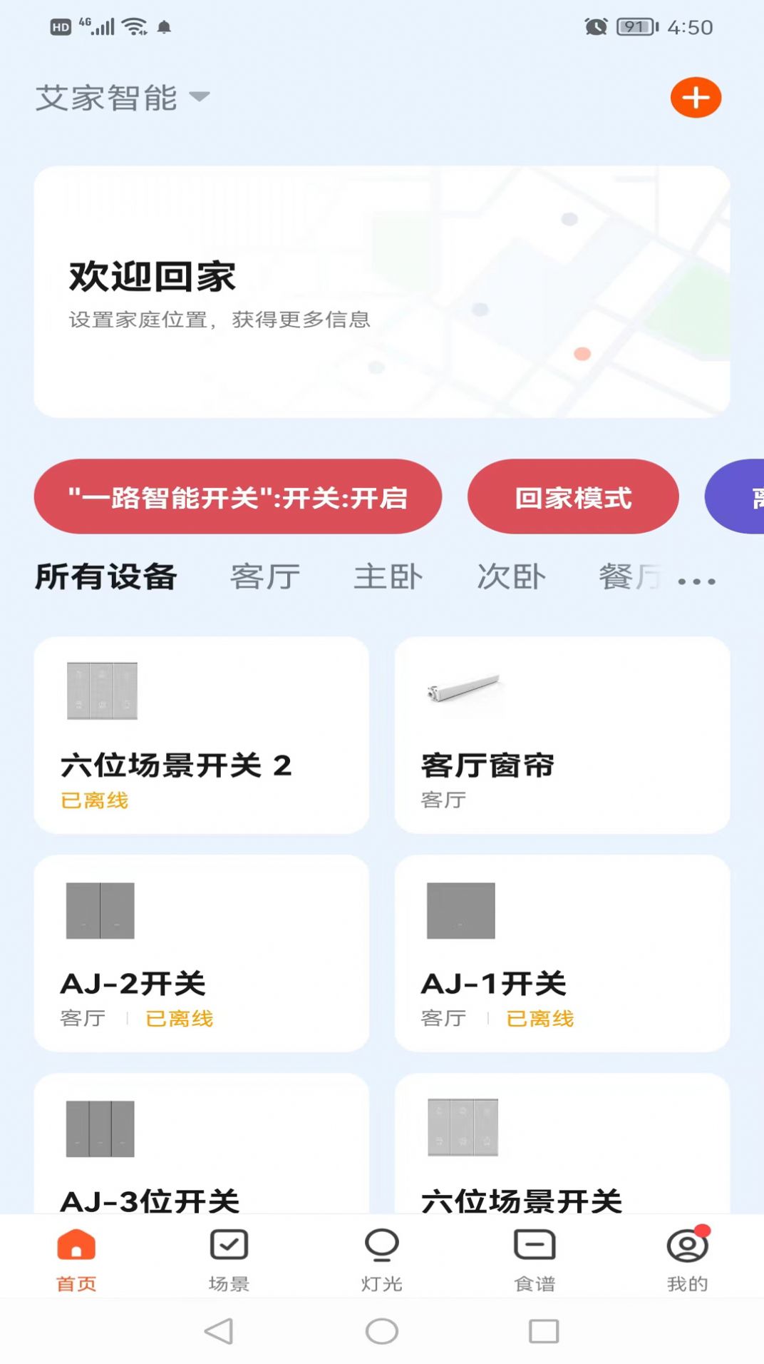 艾家智能家居  v1.0.0图2