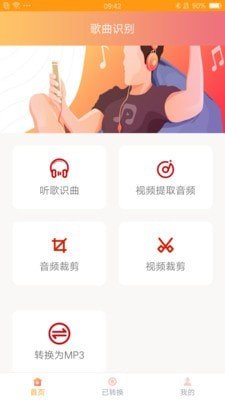 听曲识别音乐在线  v1.0图2