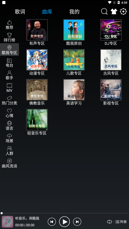 快听音乐手机版下载安装免费  v1.0.1图3