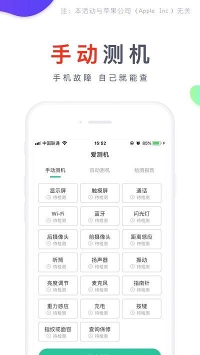 爱测机免费版  v1.1.1图2