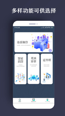 ps海报设计下载破解版  v1.0.5图4