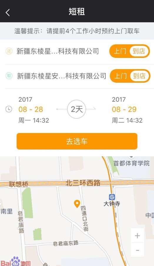 路丫租车  v1.1图2