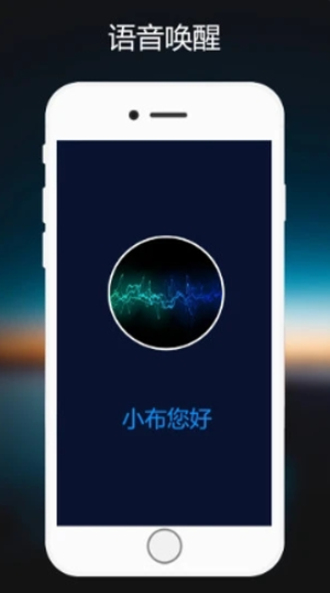 小布语音助手安卓版下载  v1.0.2图2