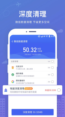 手机数据恢复大师下载APP软件  v2.2.0图1