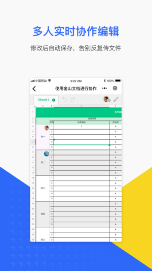 金山文档APP下载  v2.2图1