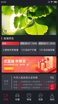 抖车小二免费版  v2.0.3图4