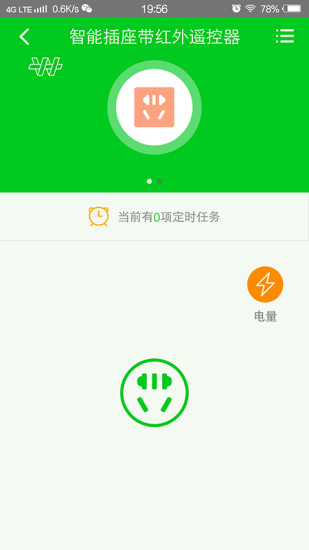 一网物联  v1.5.6图1