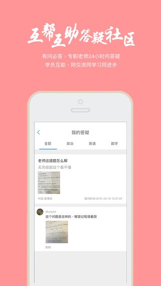 帮学堂手机版  v2.3.0.3图1