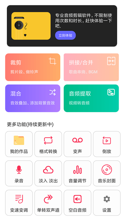 音频编辑转换大师软件免费  v1.1.36图3