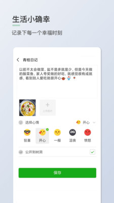 青桔日记手机版下载安装  v1.0.7图3