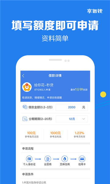 好享借贷款官网  v9.0.95图3