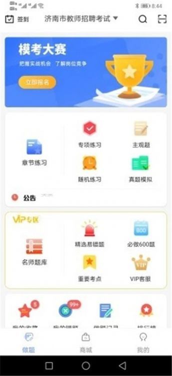 好题库手机版app下载  v1.0图2