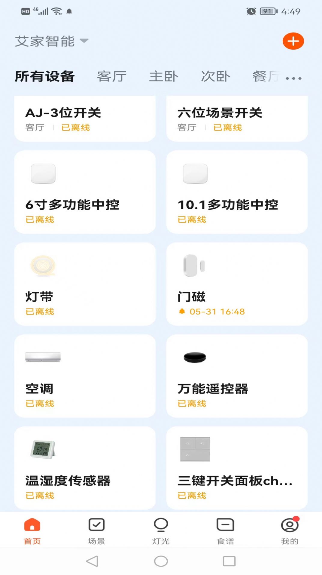 艾家智能家居  v1.0.0图1