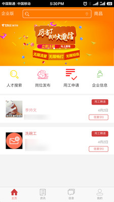 端饭碗企业版  v2.0.0图2