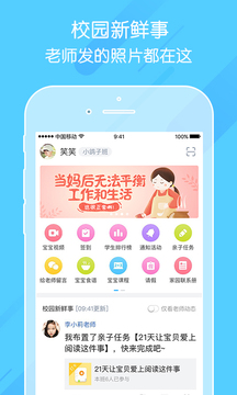 掌通家园apk  v6.25.1图3