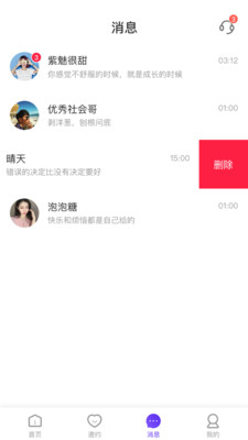 初见交友软件下载  v1.0.1图2