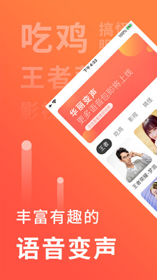 语音聊天变声器  v1.0.1图4