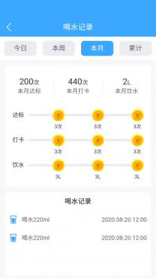 爱喝水免费版app