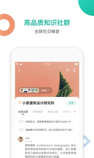 知识星球下载APP  v4.20.3图2