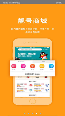 靓号会  v4.1.1图2