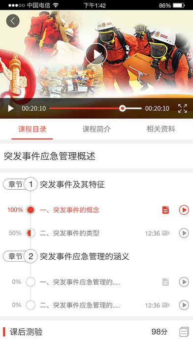 福建应急培训  v1.3.0图4