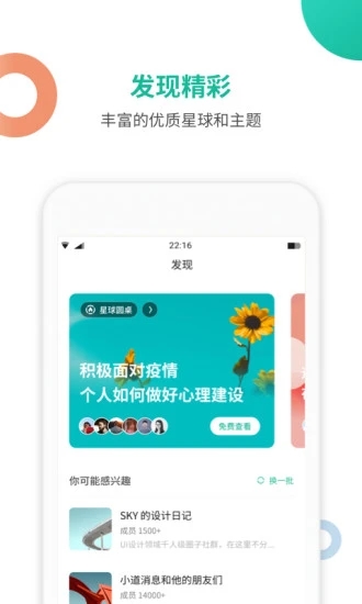 知识星球安卓版下载  v4.20.3图4