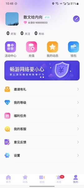 丝语夜聊手机版  v1.0.0图1