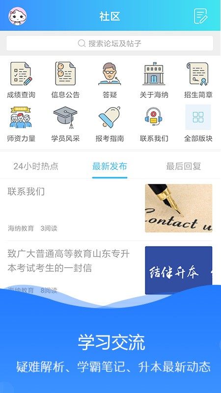 海纳学堂免费版下载  v1.0.2图3