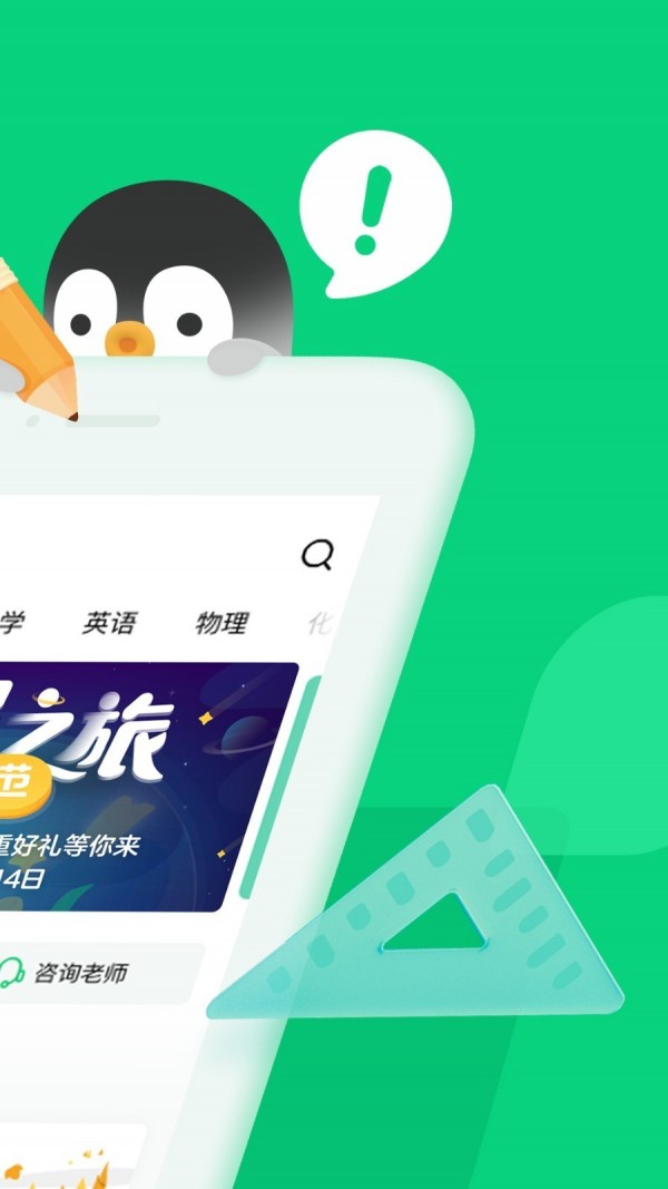 腾讯企鹅辅导免费下载app  v1.0.0图3