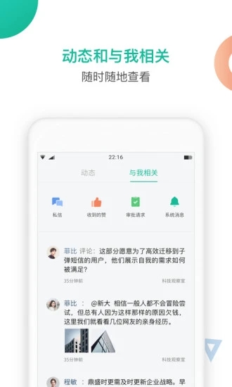 知识星球下载APP  v4.20.3图3