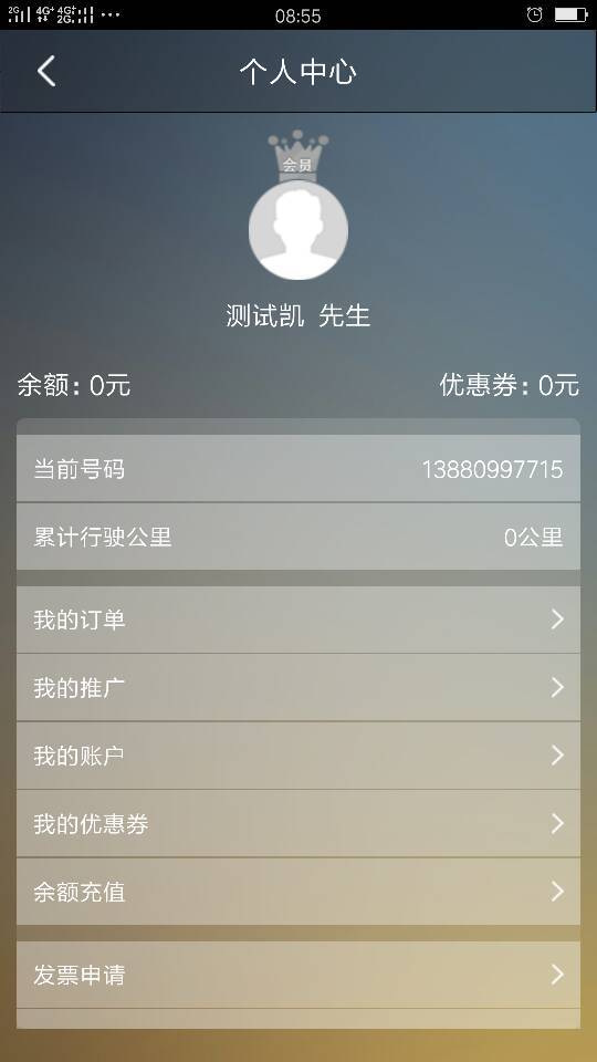 同一出行  v4.9.4图4