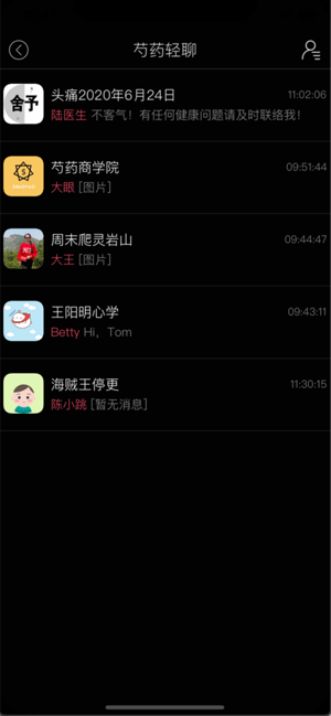 芍药轻聊  v1.0.0图1