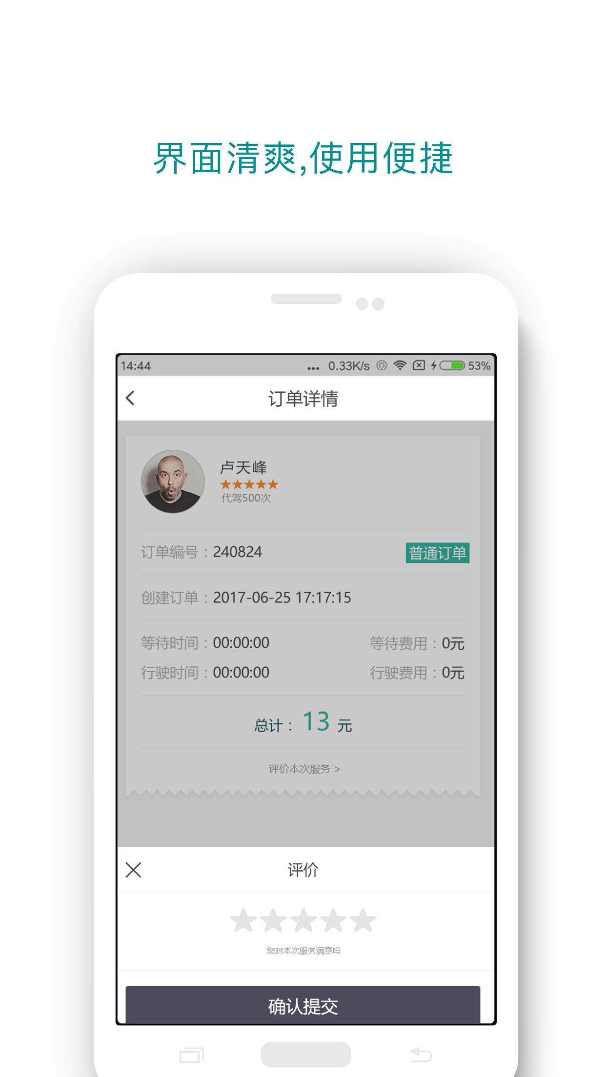 安兴代驾  v5.4.2图1