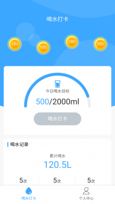 爱喝水免费版app  v1.0.2图2