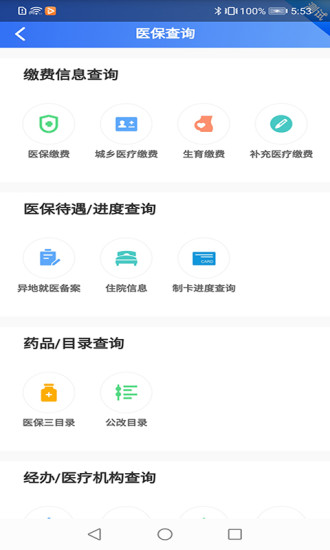 贵州医保网上服务大厅app  v1.1.3图2