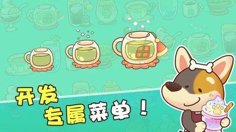 小狗咖啡馆（Dog  v1.0.03.01图1