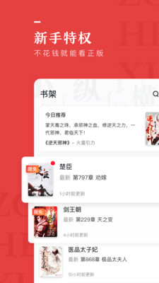 纵横小说网下载app  v6.2.0.17图4