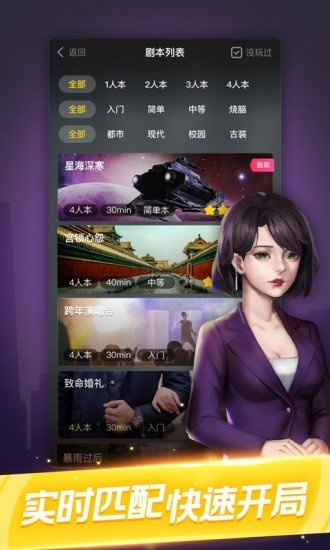 剧本杀经典剧本文库免费4  v1.0.7图1